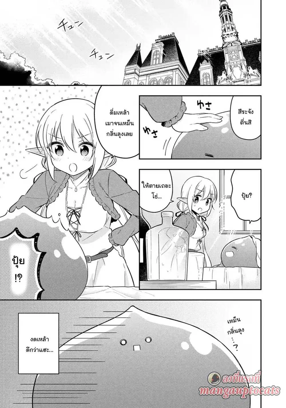 Slime Tensei. Daikenja ga Youjo Elf ni Dakishimeraretemasu ตอนที่ 11.1 หน้า 1