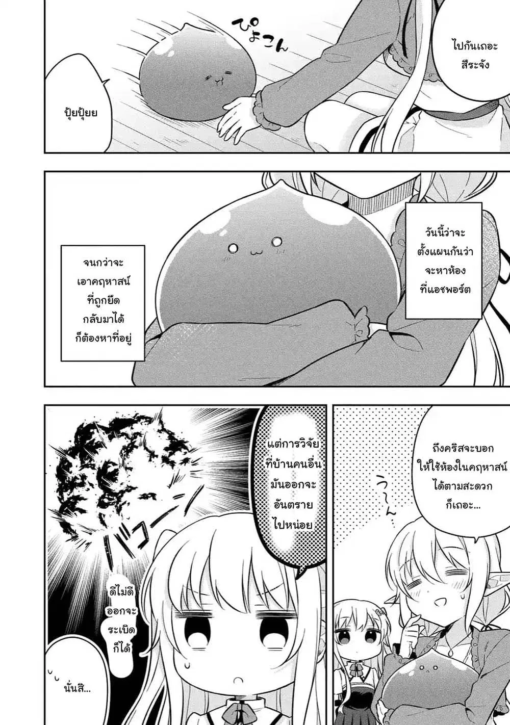 Slime Tensei. Daikenja ga Youjo Elf ni Dakishimeraretemasu ตอนที่ 11.1 หน้า 2