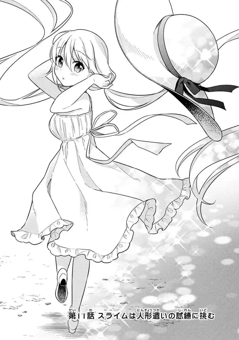 Slime Tensei. Daikenja ga Youjo Elf ni Dakishimeraretemasu ตอนที่ 11.1 หน้า 3