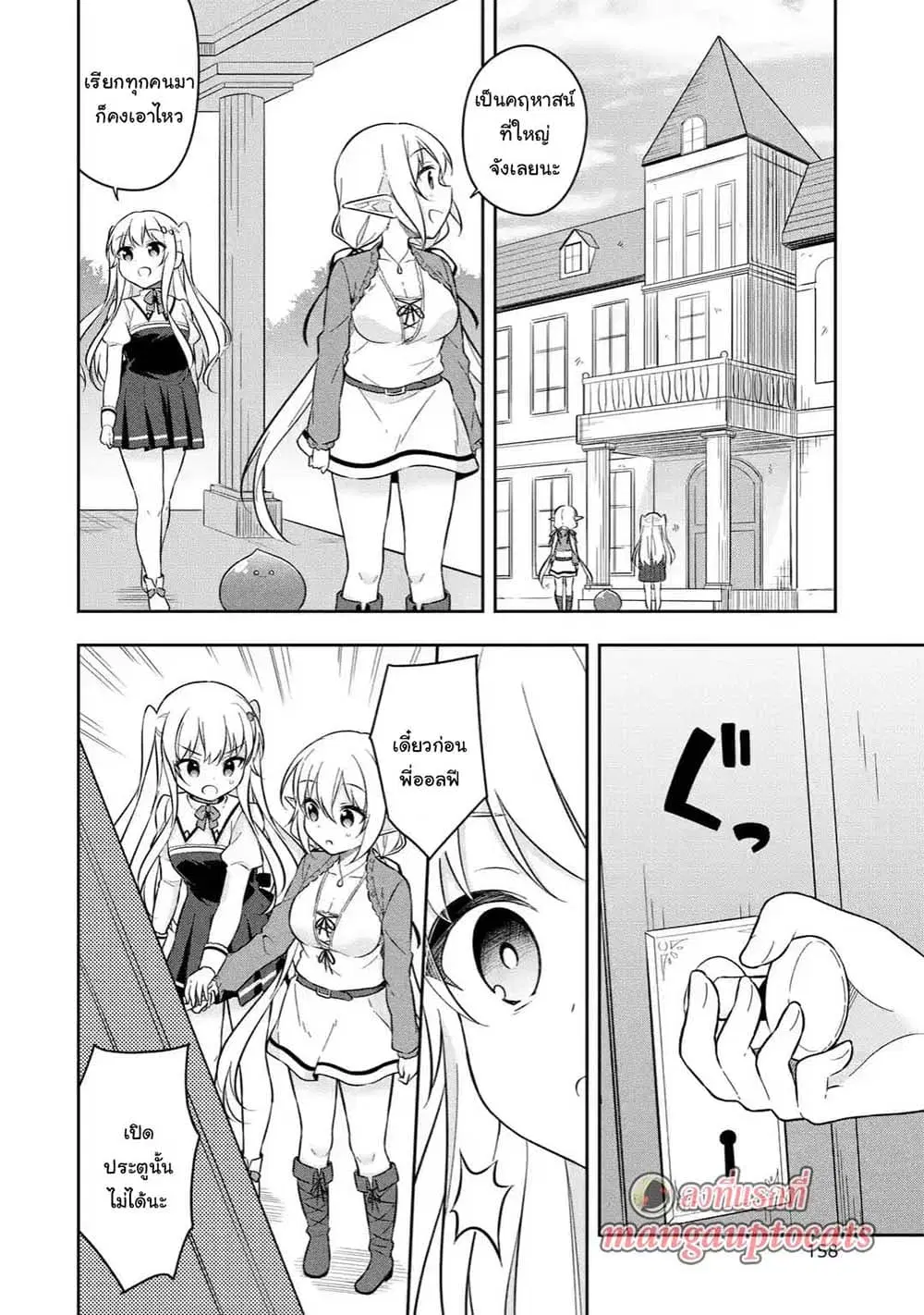 Slime Tensei. Daikenja ga Youjo Elf ni Dakishimeraretemasu ตอนที่ 11.2 หน้า 1