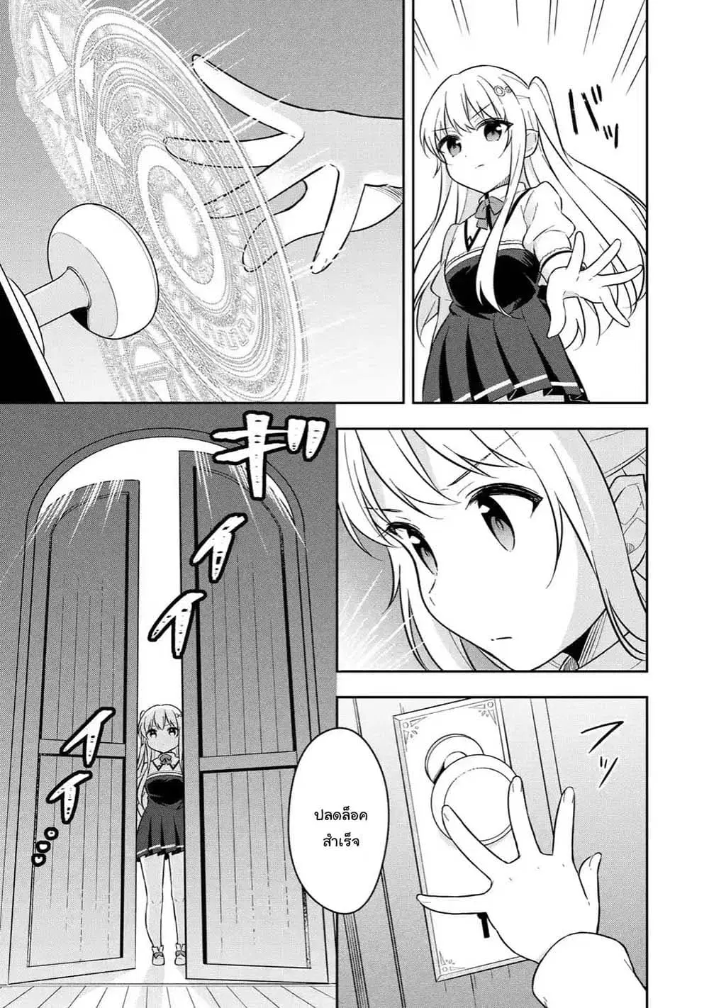 Slime Tensei. Daikenja ga Youjo Elf ni Dakishimeraretemasu ตอนที่ 11.2 หน้า 2