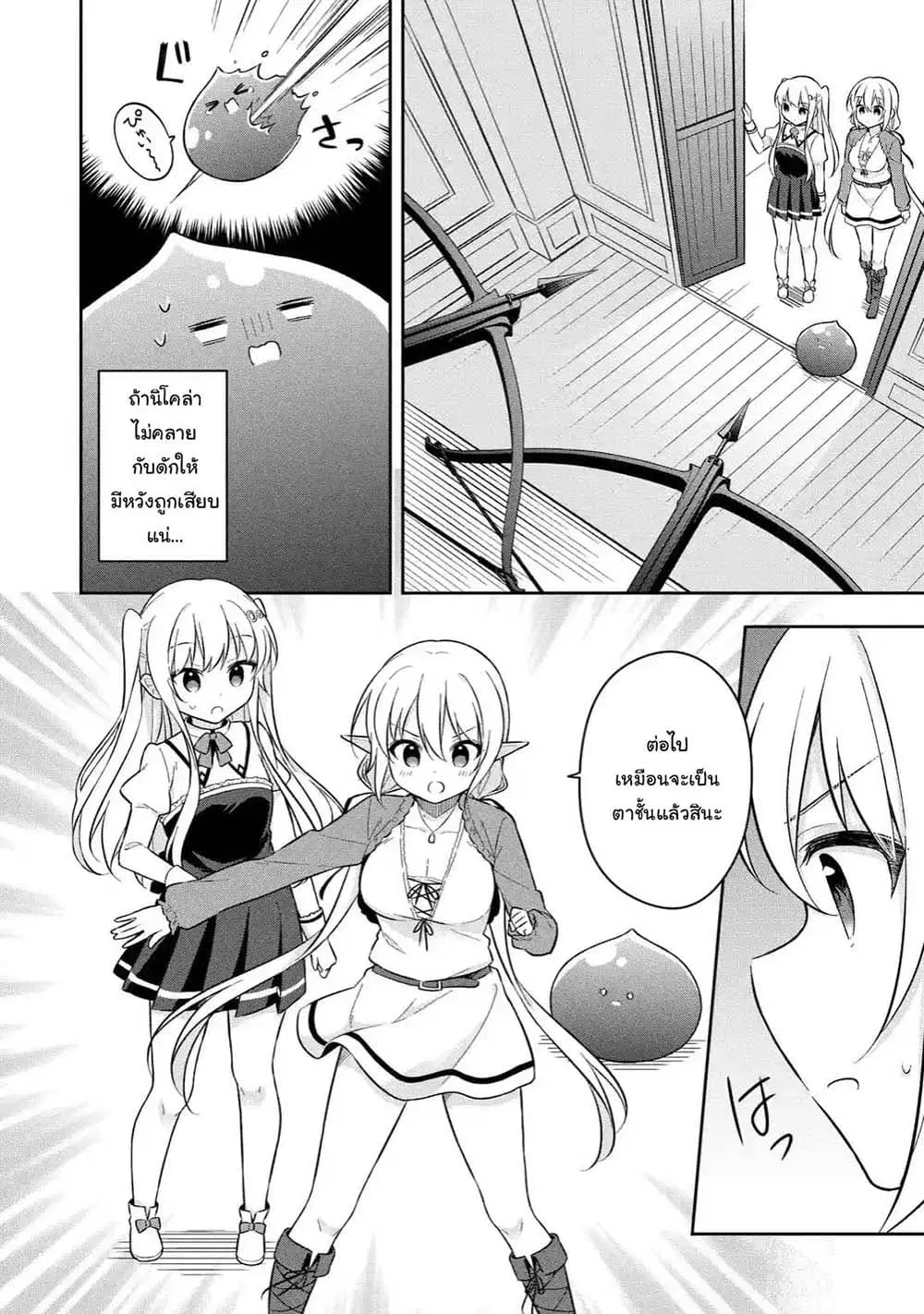 Slime Tensei. Daikenja ga Youjo Elf ni Dakishimeraretemasu ตอนที่ 11.2 หน้า 3