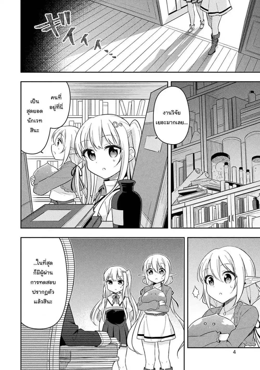 Slime Tensei. Daikenja ga Youjo Elf ni Dakishimeraretemasu ตอนที่ 12.1 หน้า 2