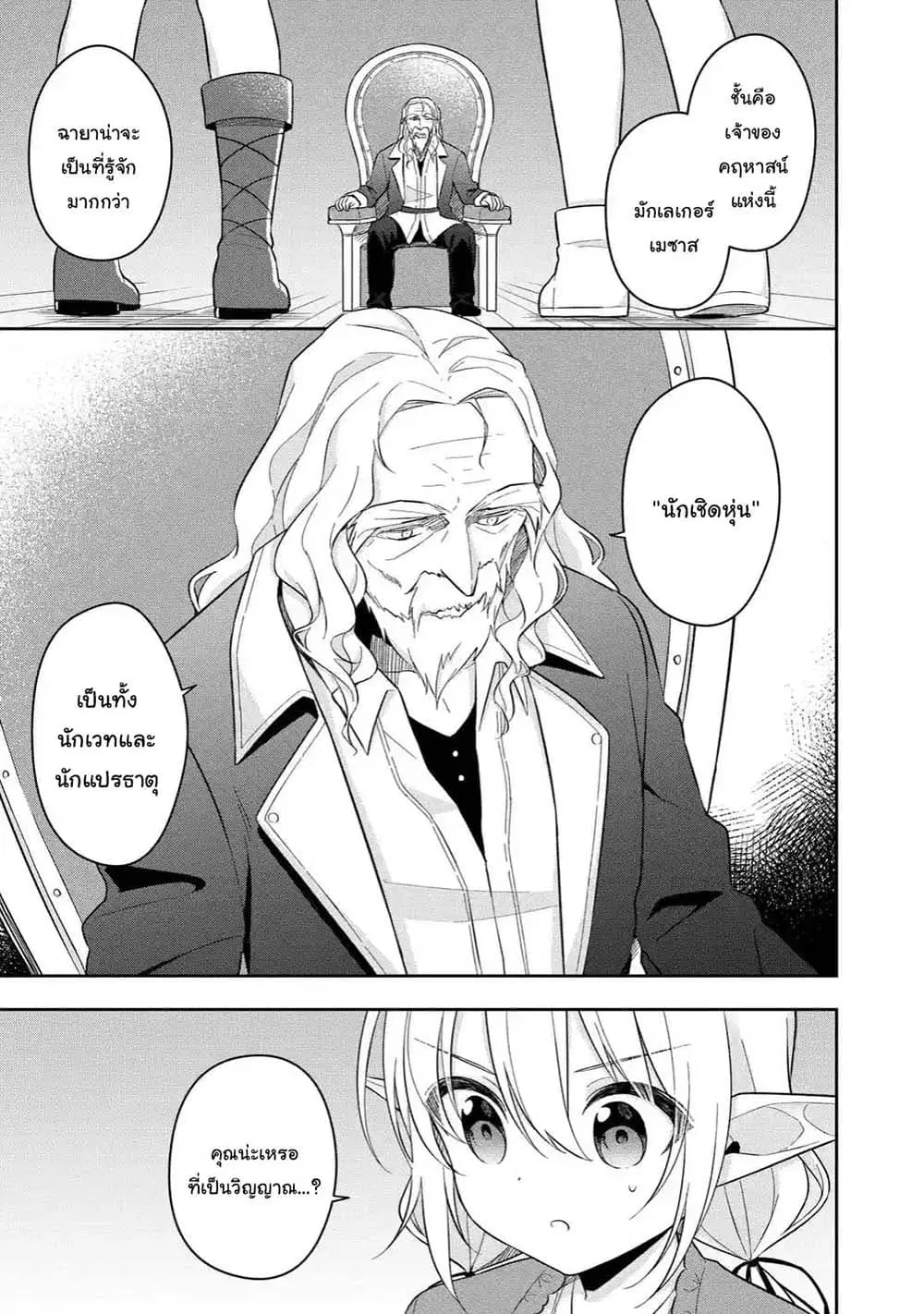 Slime Tensei. Daikenja ga Youjo Elf ni Dakishimeraretemasu ตอนที่ 12.1 หน้า 3