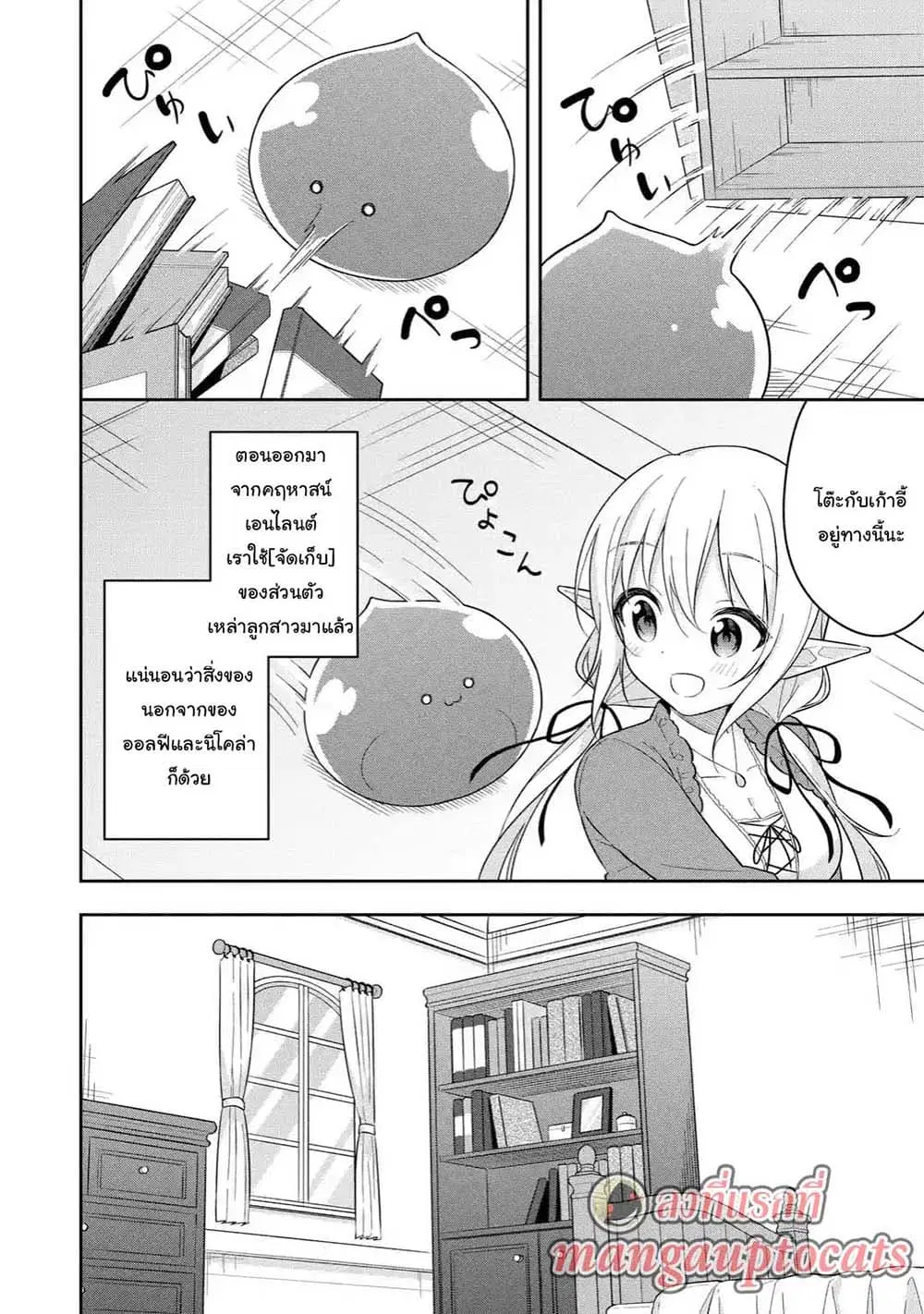 Slime Tensei. Daikenja ga Youjo Elf ni Dakishimeraretemasu ตอนที่ 12.2 หน้า 1