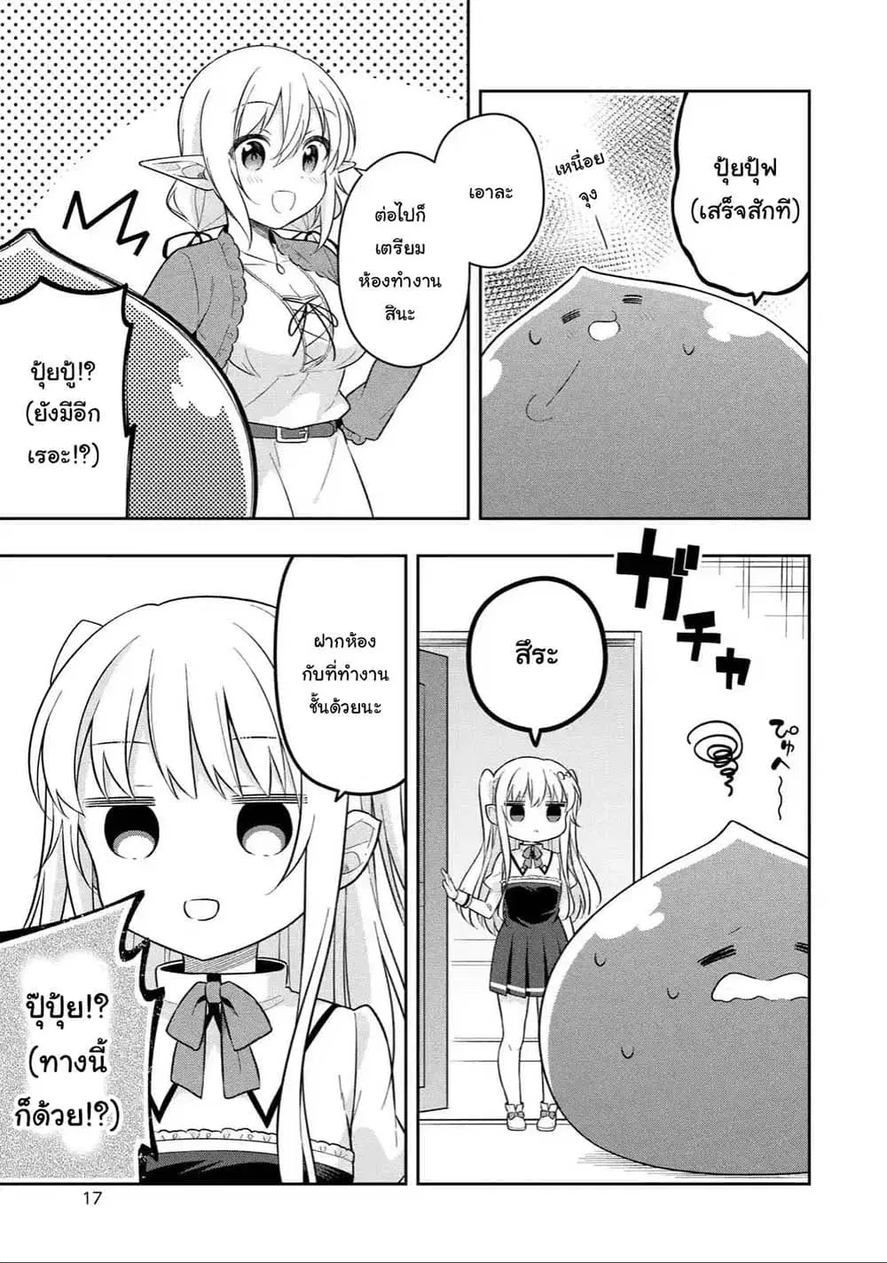 Slime Tensei. Daikenja ga Youjo Elf ni Dakishimeraretemasu ตอนที่ 12.2 หน้า 2