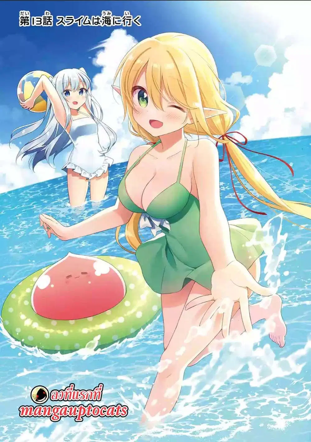 Slime Tensei. Daikenja ga Youjo Elf ni Dakishimeraretemasu ตอนที่ 13.1 หน้า 1