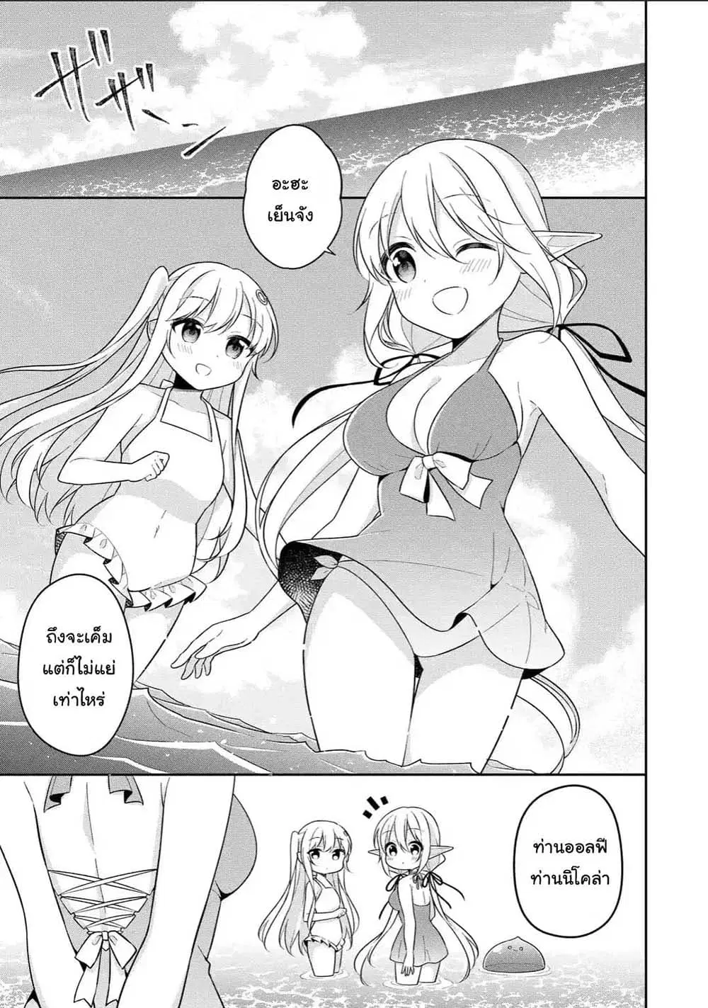 Slime Tensei. Daikenja ga Youjo Elf ni Dakishimeraretemasu ตอนที่ 13.1 หน้า 2