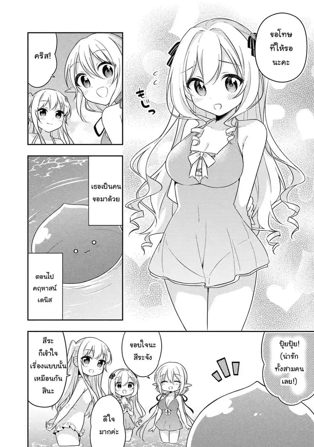 Slime Tensei. Daikenja ga Youjo Elf ni Dakishimeraretemasu ตอนที่ 13.1 หน้า 3