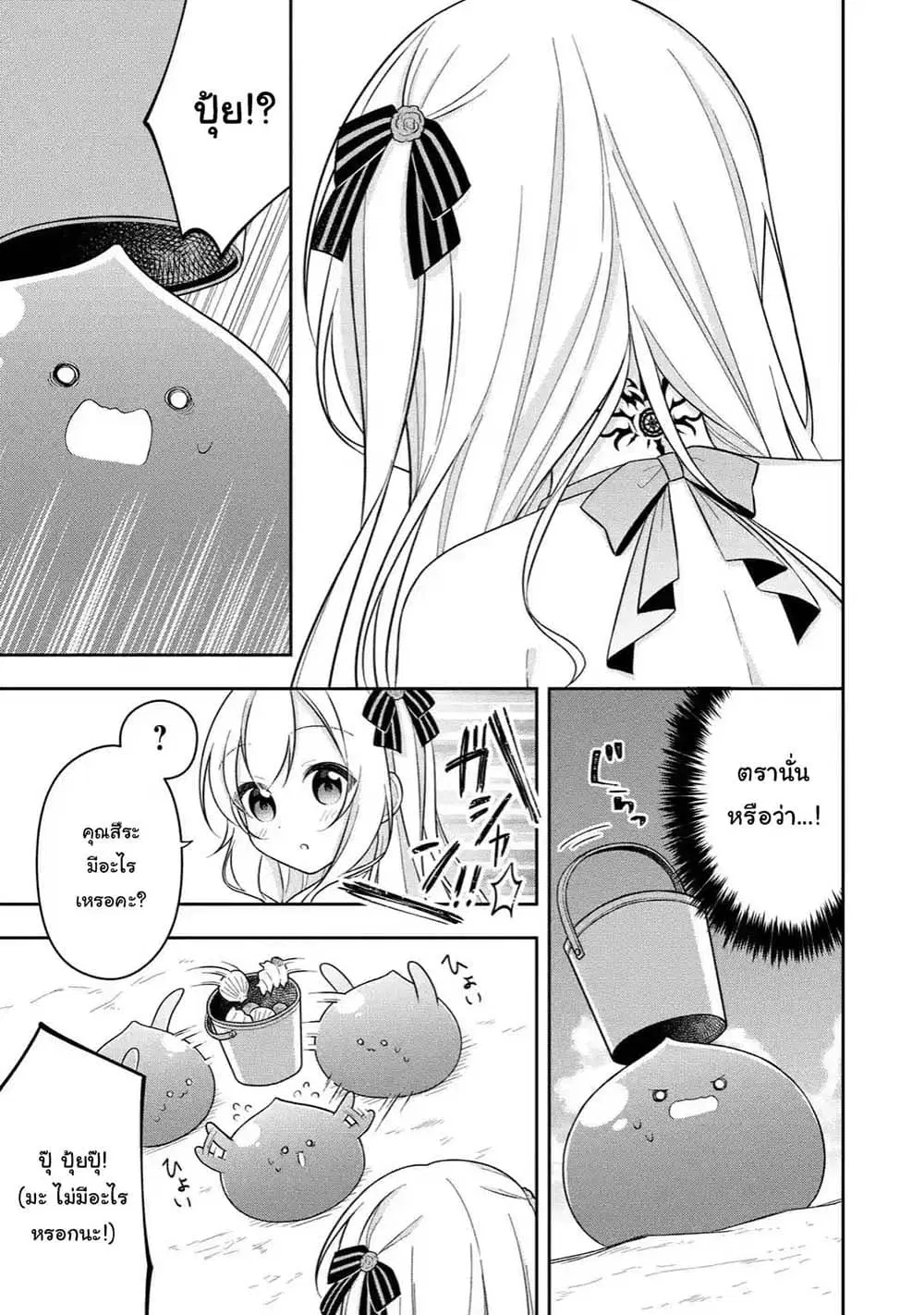 Slime Tensei. Daikenja ga Youjo Elf ni Dakishimeraretemasu ตอนที่ 13.2 หน้า 2