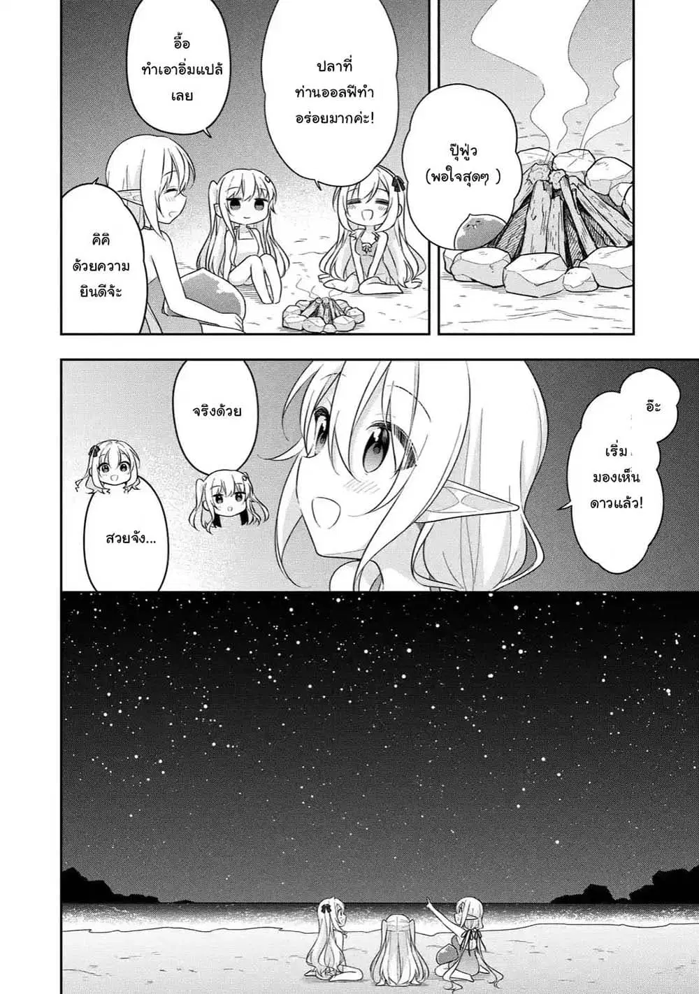 Slime Tensei. Daikenja ga Youjo Elf ni Dakishimeraretemasu ตอนที่ 13.2 หน้า 3