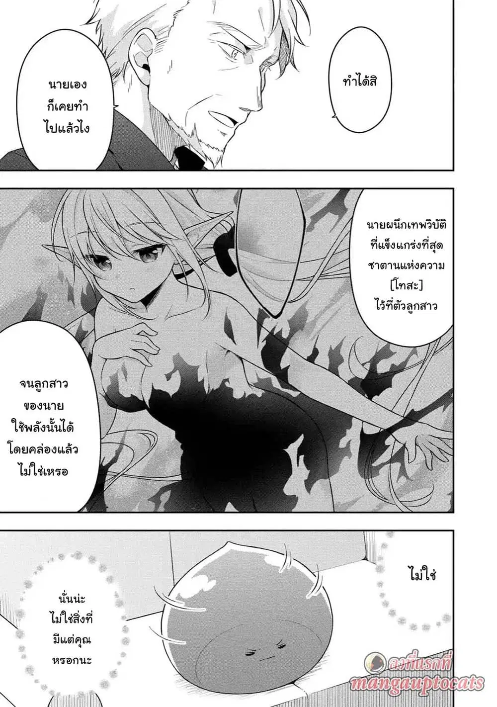 Slime Tensei. Daikenja ga Youjo Elf ni Dakishimeraretemasu ตอนที่ 13.3 หน้า 1