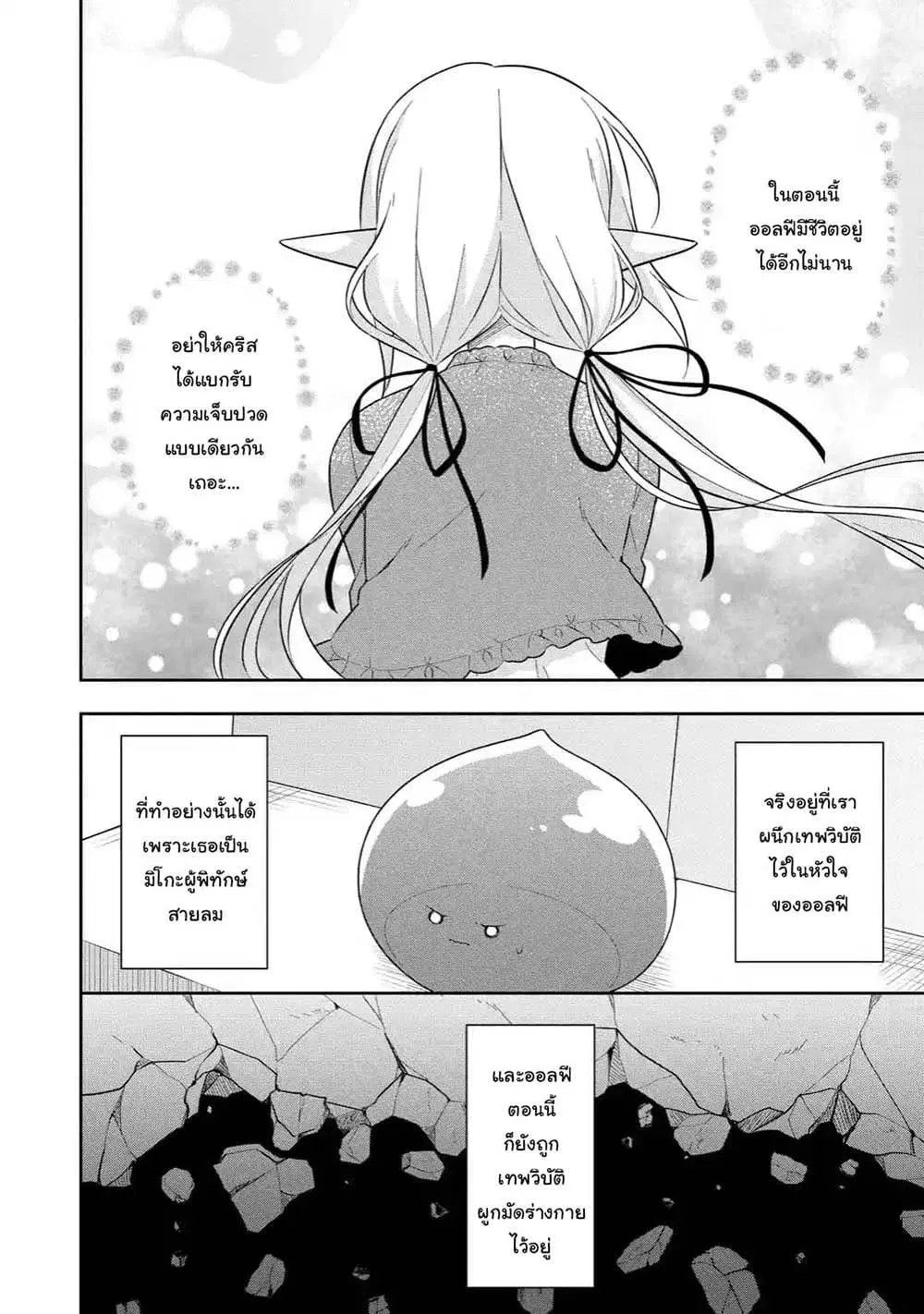 Slime Tensei. Daikenja ga Youjo Elf ni Dakishimeraretemasu ตอนที่ 13.3 หน้า 2