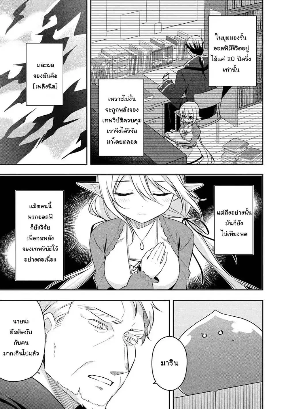 Slime Tensei. Daikenja ga Youjo Elf ni Dakishimeraretemasu ตอนที่ 13.3 หน้า 3
