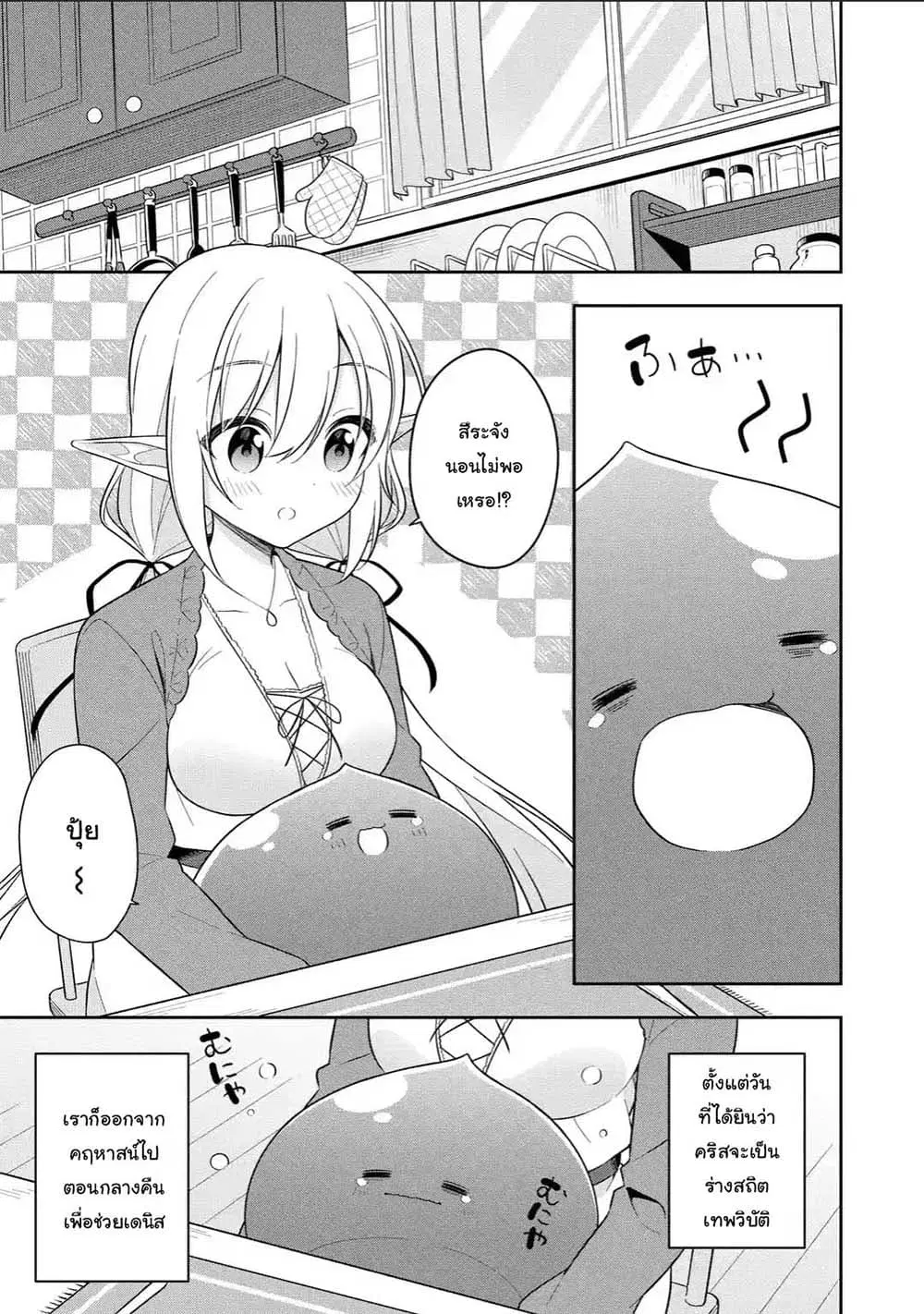 Slime Tensei. Daikenja ga Youjo Elf ni Dakishimeraretemasu ตอนที่ 14.1 หน้า 1