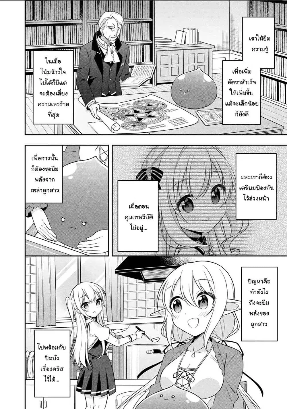 Slime Tensei. Daikenja ga Youjo Elf ni Dakishimeraretemasu ตอนที่ 14.1 หน้า 2