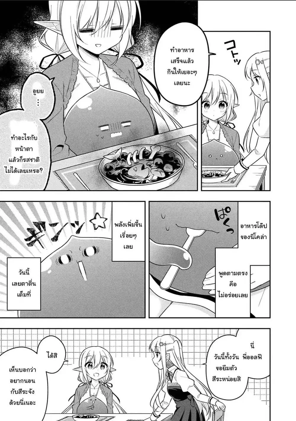Slime Tensei. Daikenja ga Youjo Elf ni Dakishimeraretemasu ตอนที่ 14.1 หน้า 3