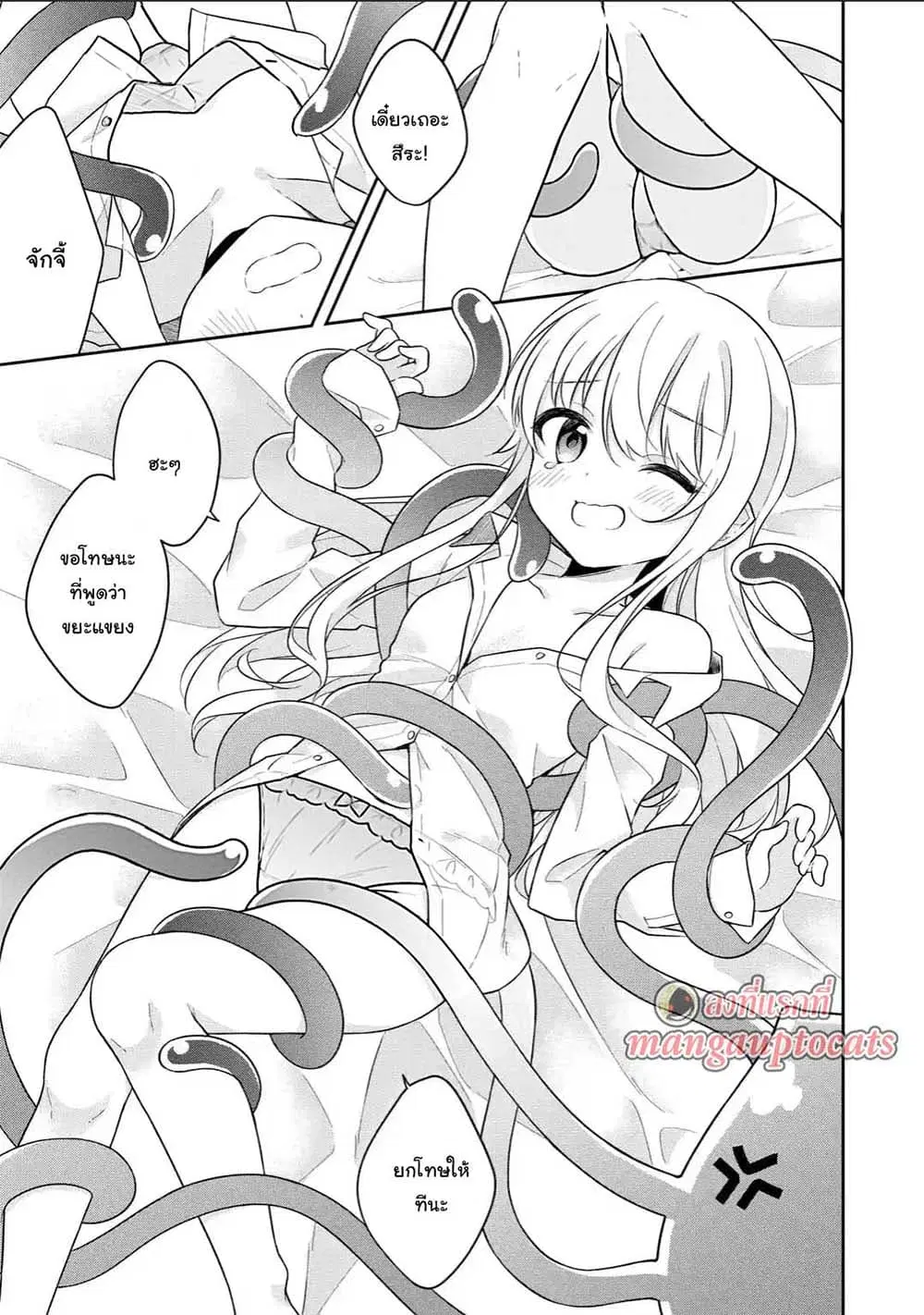 Slime Tensei. Daikenja ga Youjo Elf ni Dakishimeraretemasu ตอนที่ 14.2 หน้า 1