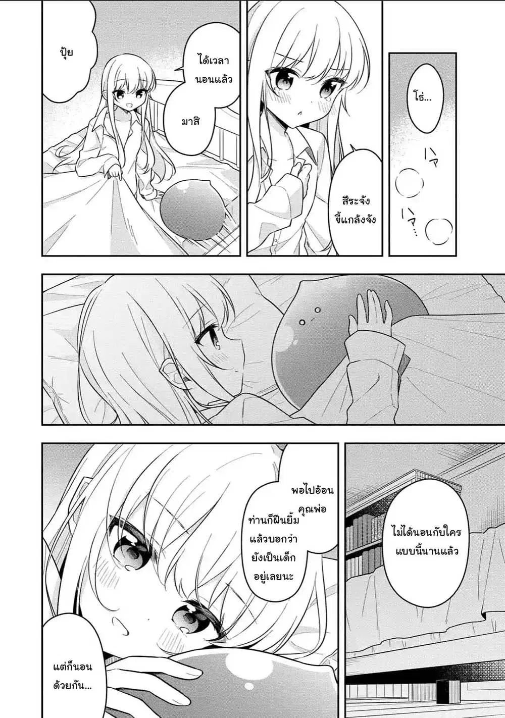 Slime Tensei. Daikenja ga Youjo Elf ni Dakishimeraretemasu ตอนที่ 14.2 หน้า 2