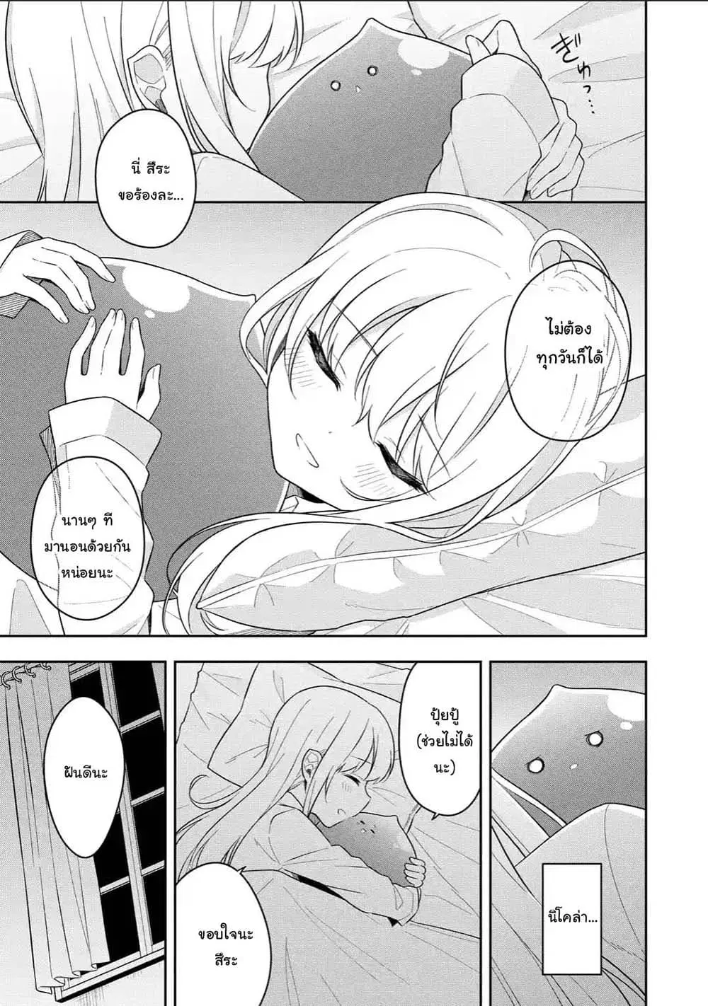 Slime Tensei. Daikenja ga Youjo Elf ni Dakishimeraretemasu ตอนที่ 14.2 หน้า 3