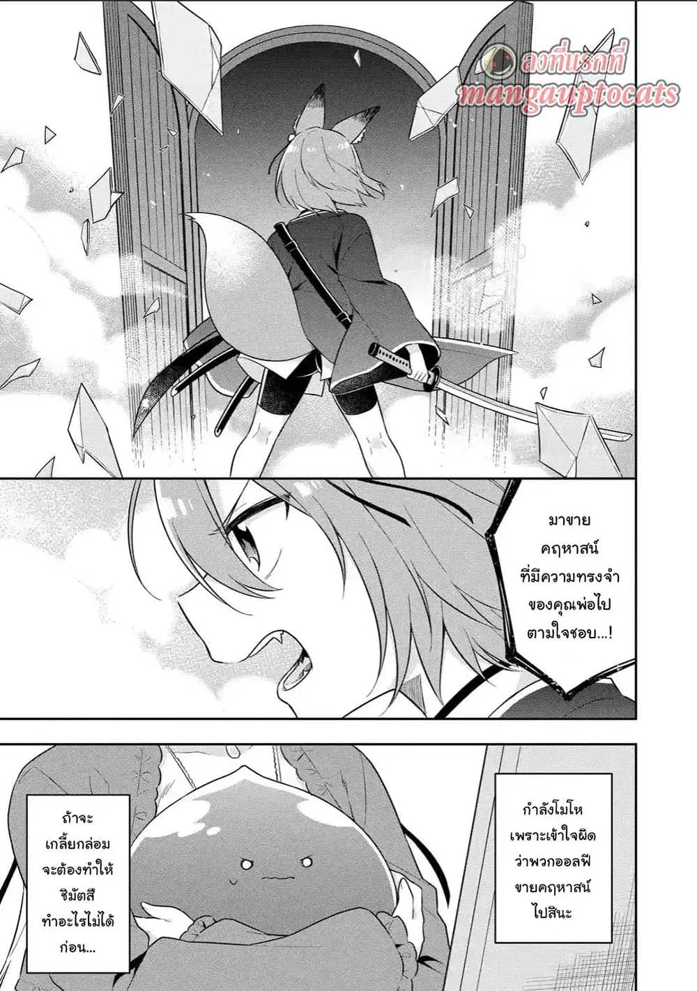 Slime Tensei. Daikenja ga Youjo Elf ni Dakishimeraretemasu ตอนที่ 15.1 หน้า 1