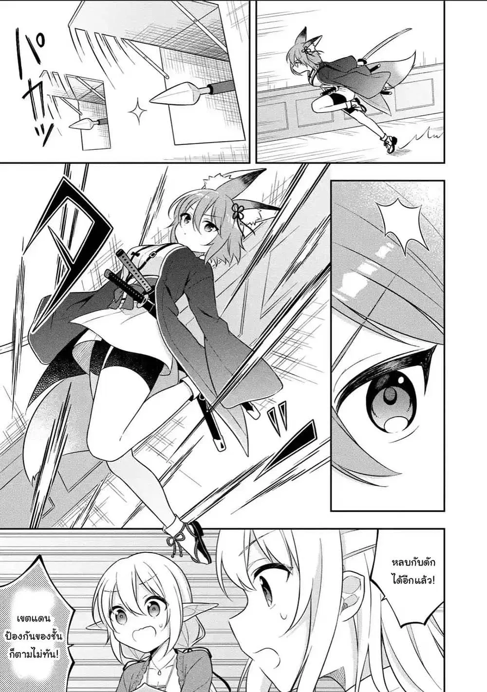 Slime Tensei. Daikenja ga Youjo Elf ni Dakishimeraretemasu ตอนที่ 15.1 หน้า 3