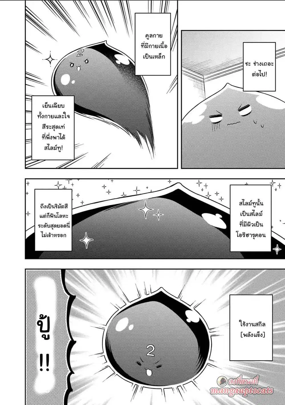 Slime Tensei. Daikenja ga Youjo Elf ni Dakishimeraretemasu ตอนที่ 15.2 หน้า 1
