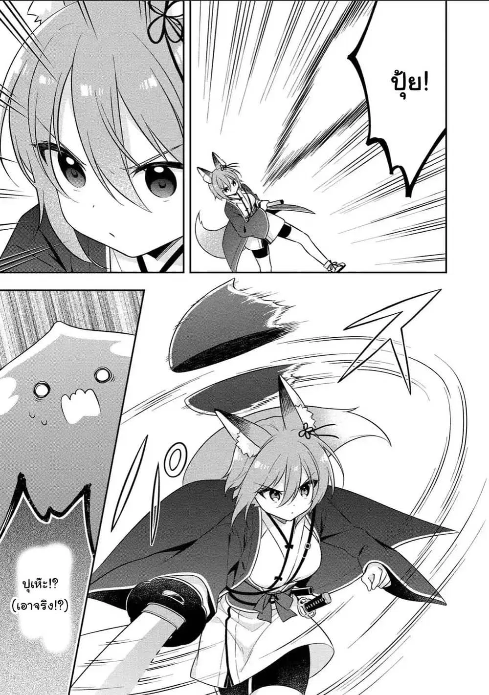 Slime Tensei. Daikenja ga Youjo Elf ni Dakishimeraretemasu ตอนที่ 15.2 หน้า 2