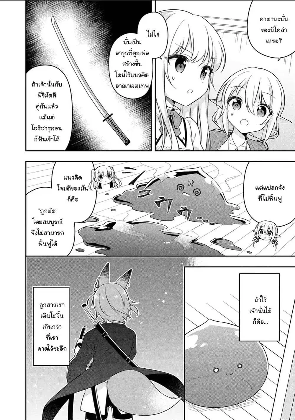 Slime Tensei. Daikenja ga Youjo Elf ni Dakishimeraretemasu ตอนที่ 15.2 หน้า 3
