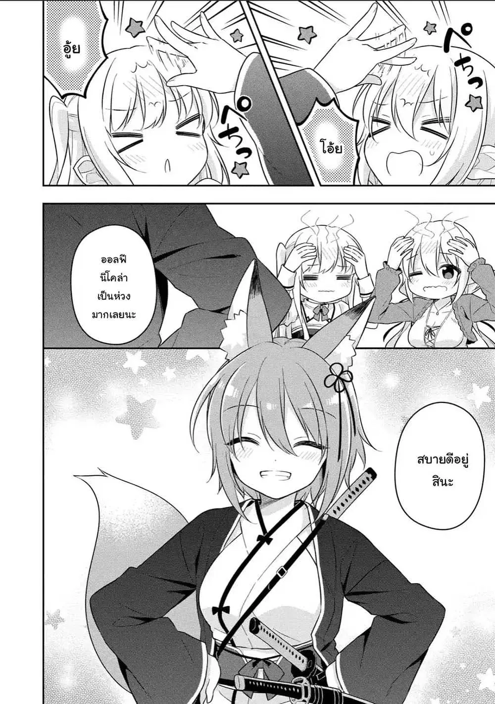 Slime Tensei. Daikenja ga Youjo Elf ni Dakishimeraretemasu ตอนที่ 15.3 หน้า 1