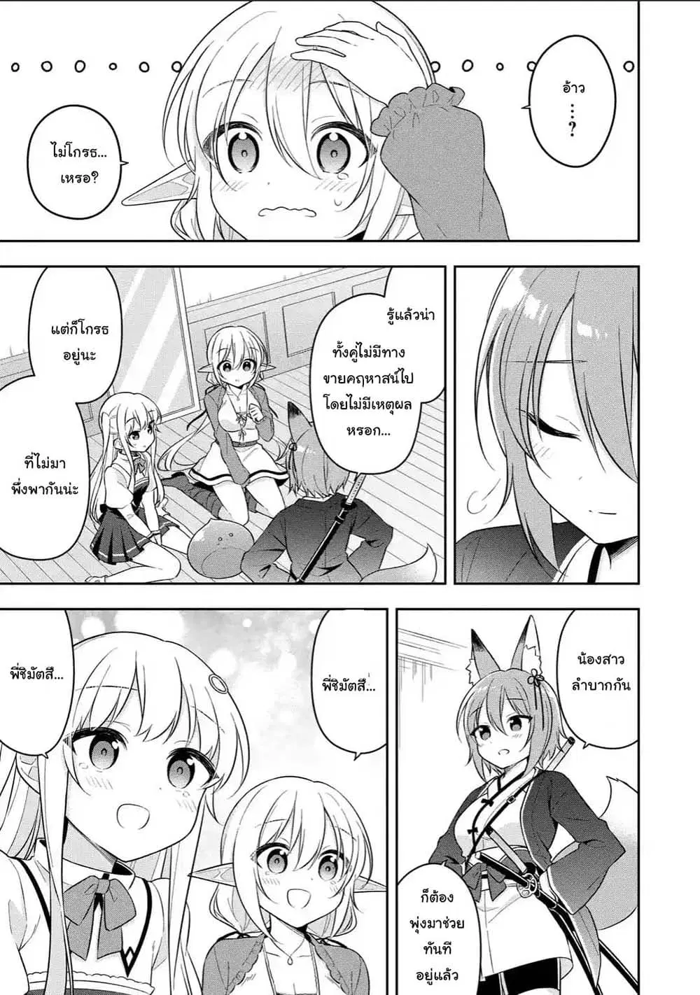 Slime Tensei. Daikenja ga Youjo Elf ni Dakishimeraretemasu ตอนที่ 15.3 หน้า 2