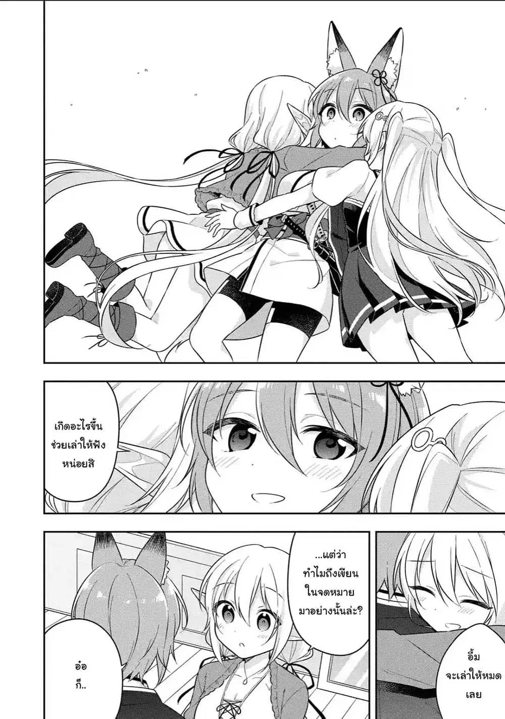Slime Tensei. Daikenja ga Youjo Elf ni Dakishimeraretemasu ตอนที่ 15.3 หน้า 3