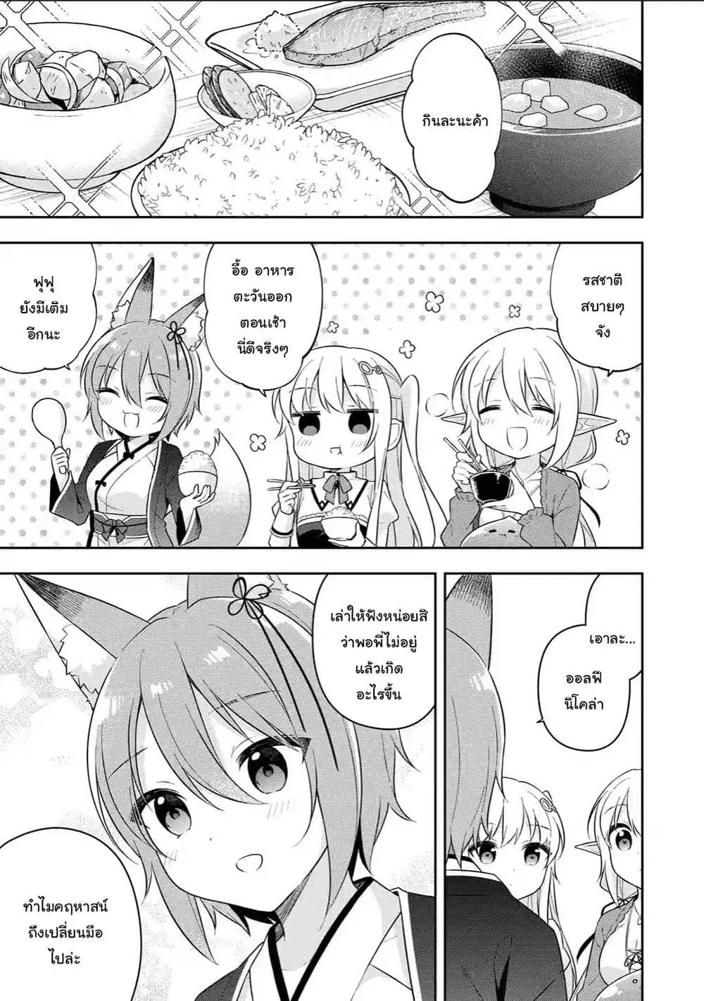 Slime Tensei. Daikenja ga Youjo Elf ni Dakishimeraretemasu ตอนที่ 16.1 หน้า 1