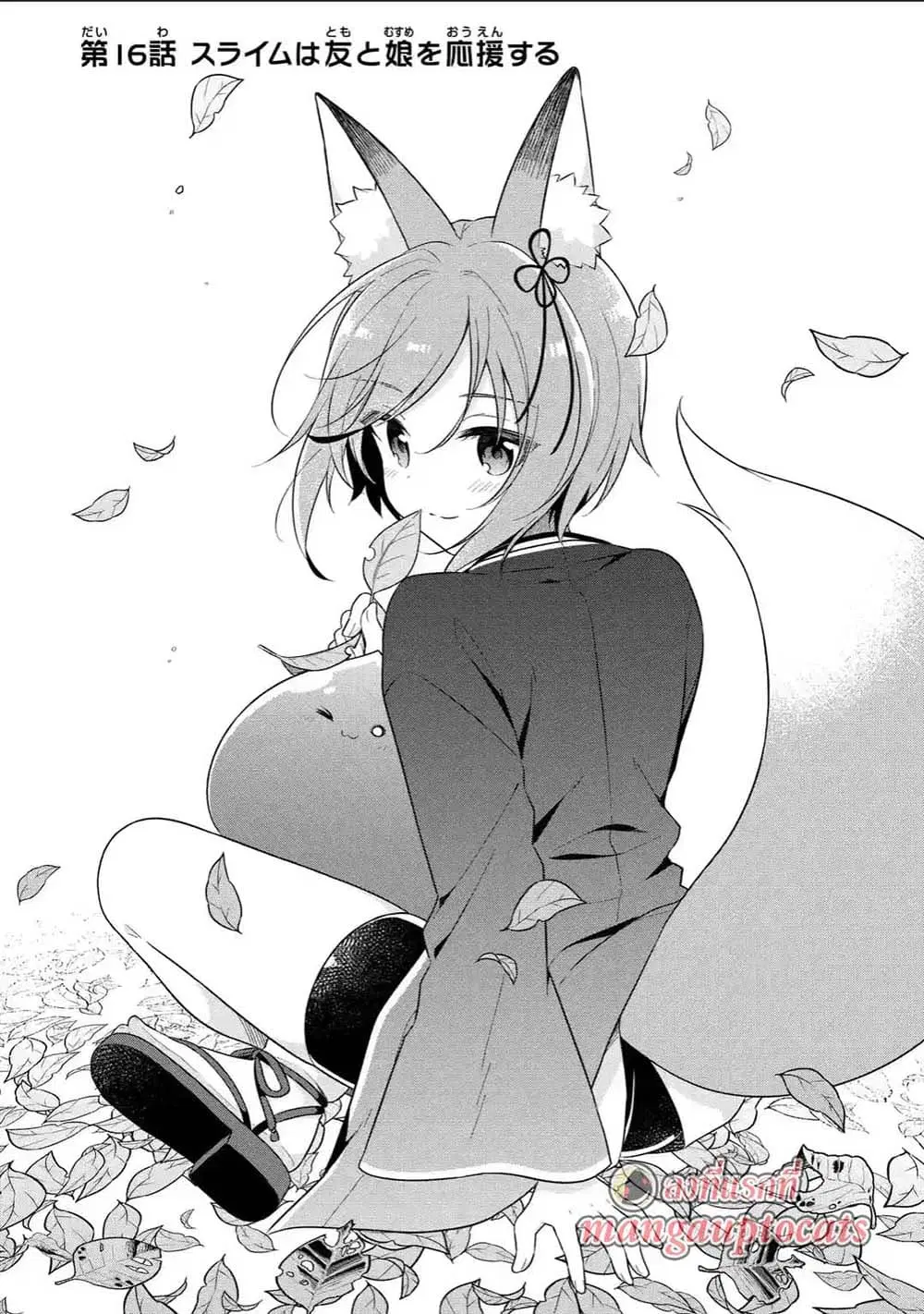 Slime Tensei. Daikenja ga Youjo Elf ni Dakishimeraretemasu ตอนที่ 16.1 หน้า 2