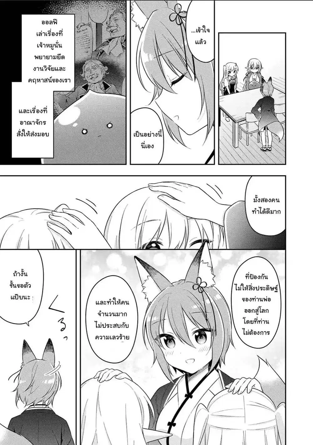 Slime Tensei. Daikenja ga Youjo Elf ni Dakishimeraretemasu ตอนที่ 16.1 หน้า 3