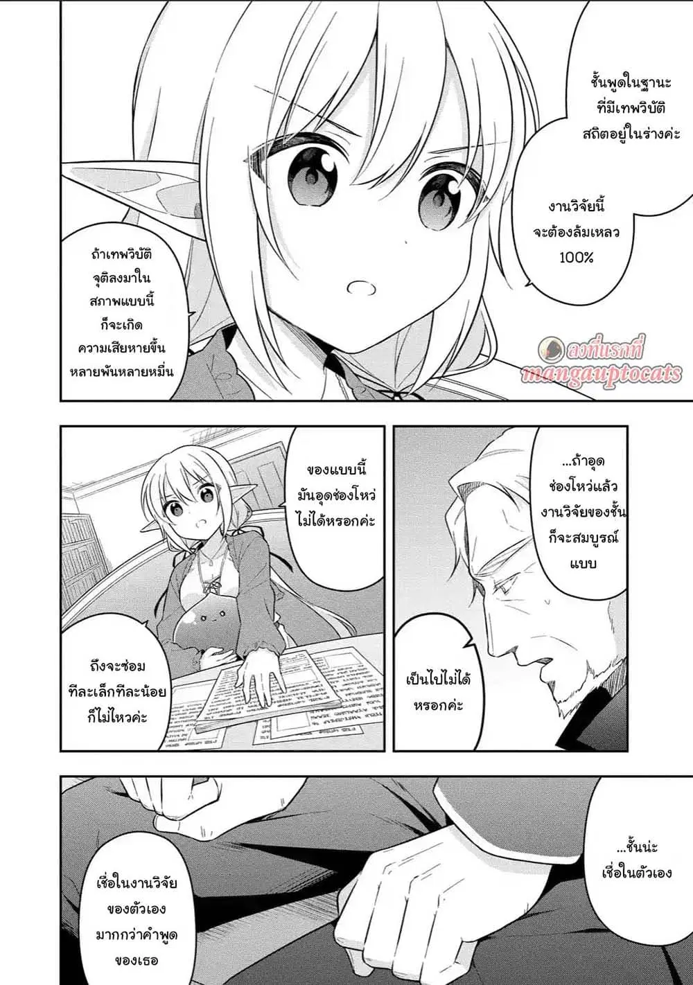 Slime Tensei. Daikenja ga Youjo Elf ni Dakishimeraretemasu ตอนที่ 16.2 หน้า 1