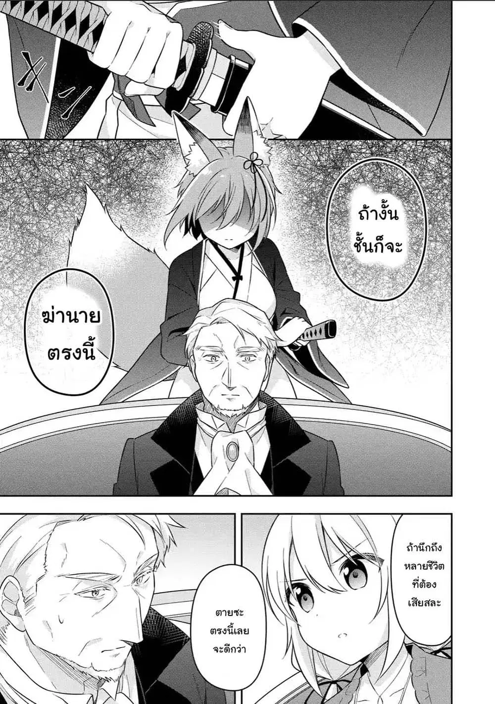 Slime Tensei. Daikenja ga Youjo Elf ni Dakishimeraretemasu ตอนที่ 16.2 หน้า 2