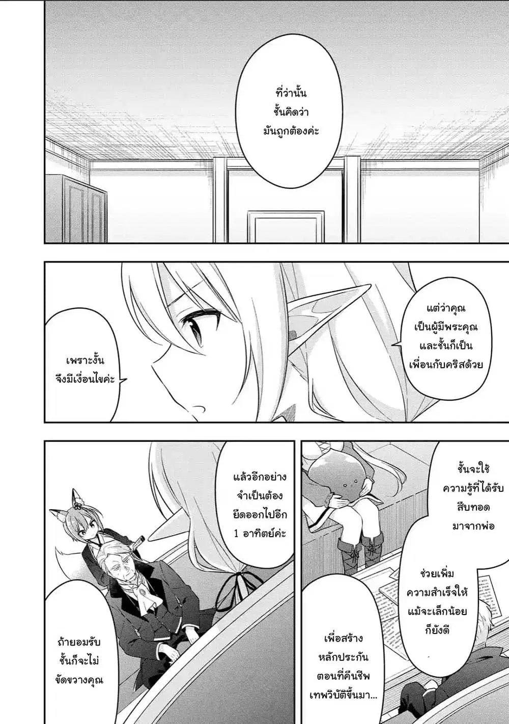Slime Tensei. Daikenja ga Youjo Elf ni Dakishimeraretemasu ตอนที่ 16.2 หน้า 3