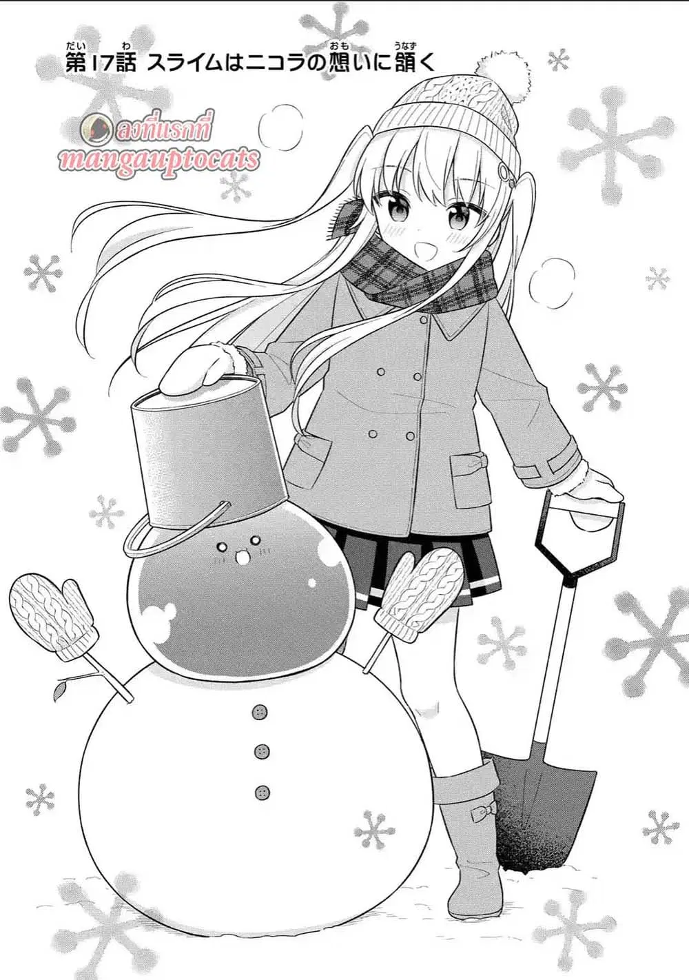Slime Tensei. Daikenja ga Youjo Elf ni Dakishimeraretemasu ตอนที่ 17.1 หน้า 1