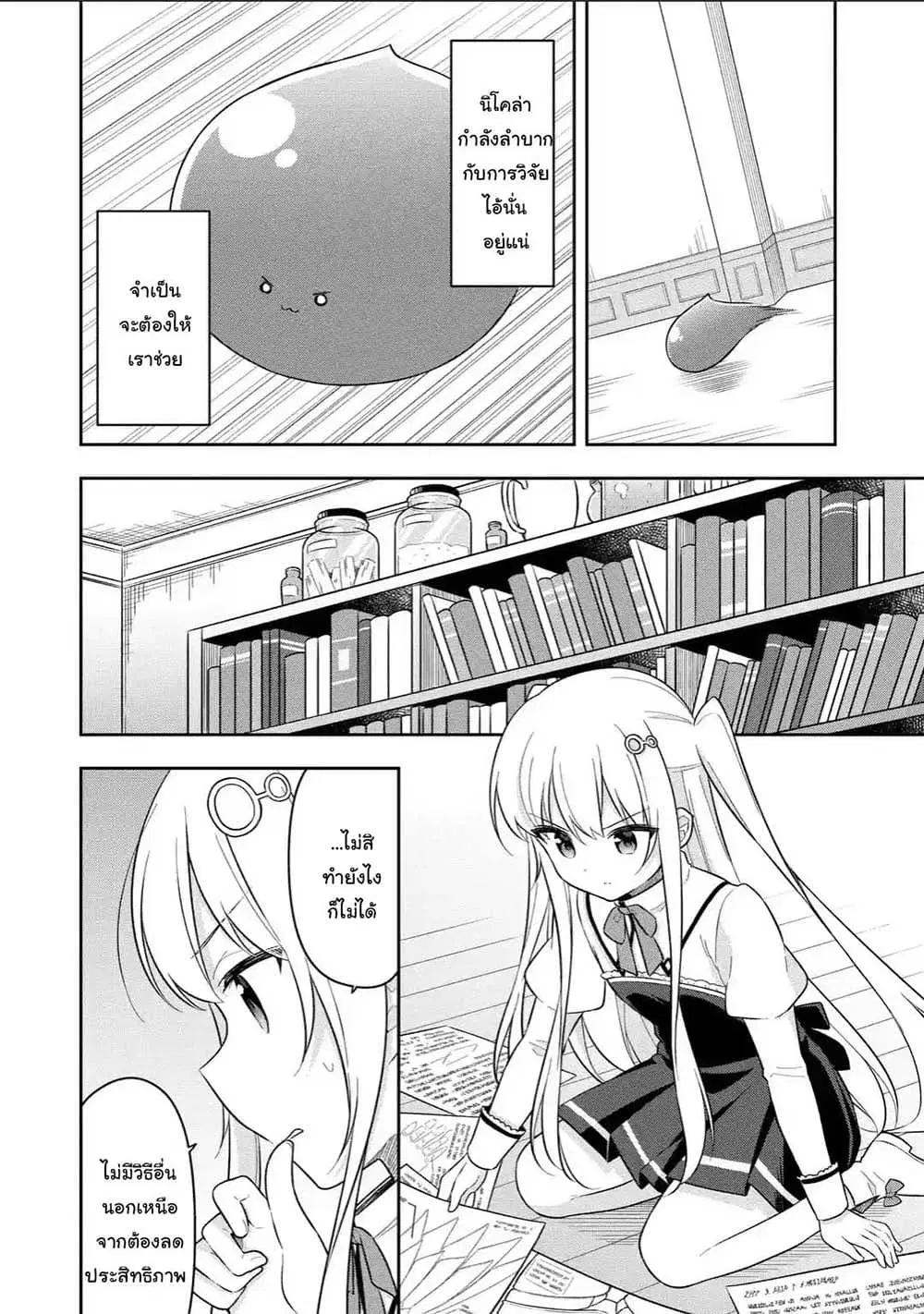 Slime Tensei. Daikenja ga Youjo Elf ni Dakishimeraretemasu ตอนที่ 17.1 หน้า 2