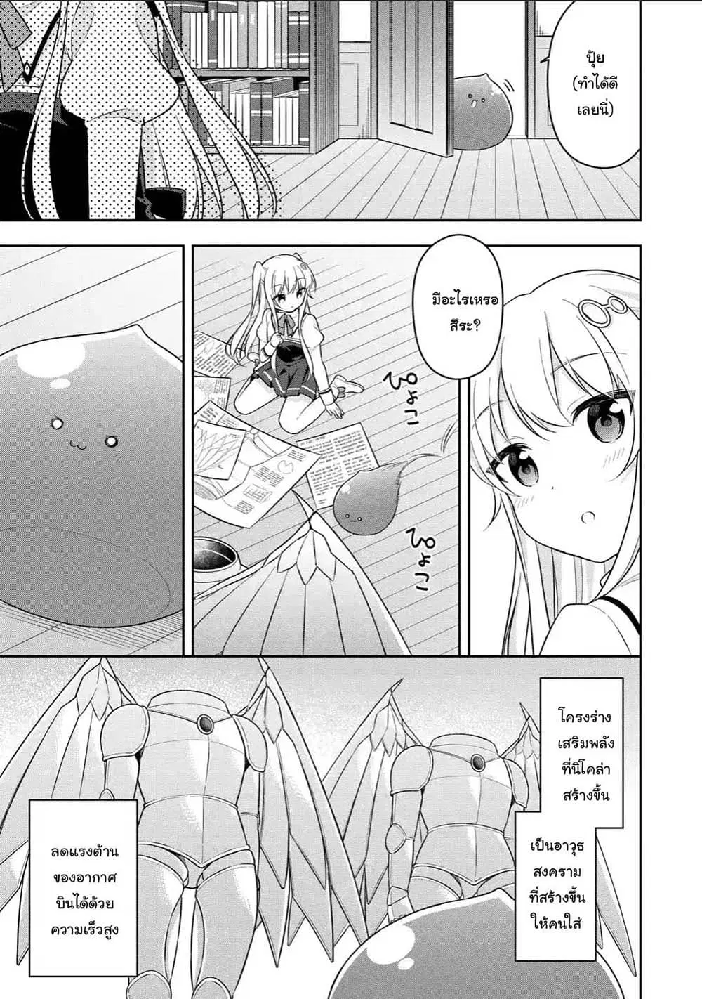 Slime Tensei. Daikenja ga Youjo Elf ni Dakishimeraretemasu ตอนที่ 17.1 หน้า 3