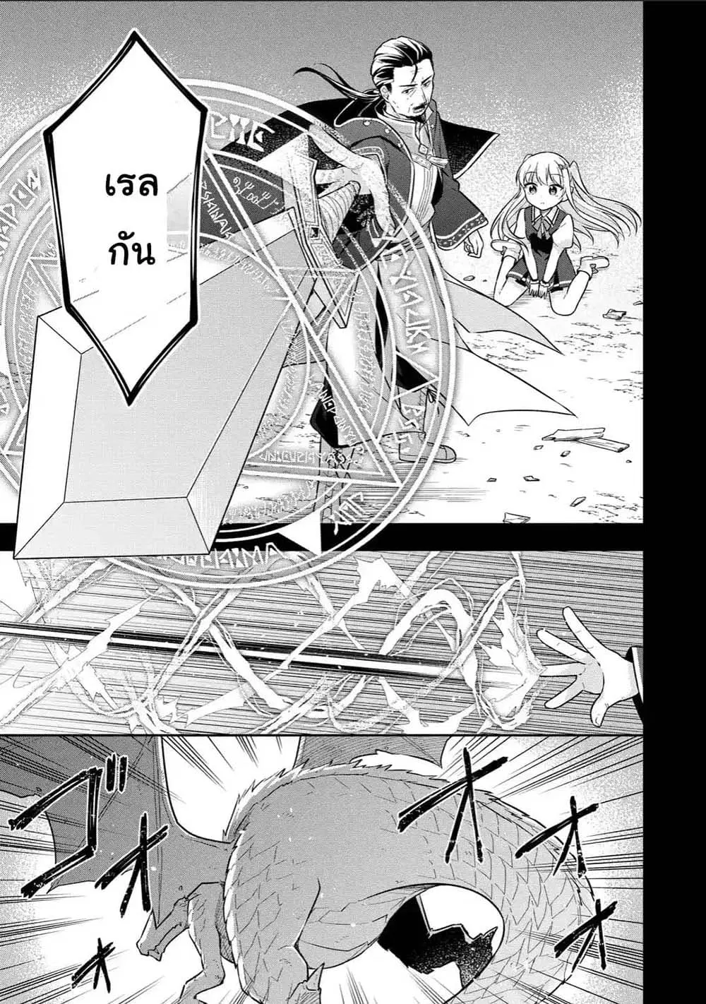 Slime Tensei. Daikenja ga Youjo Elf ni Dakishimeraretemasu ตอนที่ 17.2 หน้า 2