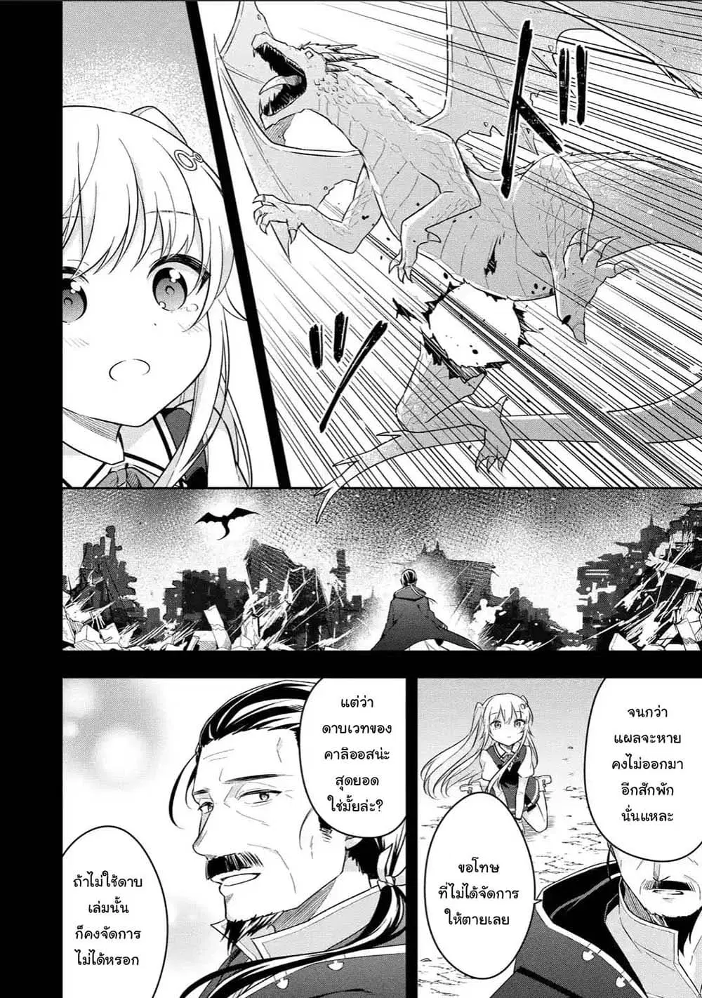 Slime Tensei. Daikenja ga Youjo Elf ni Dakishimeraretemasu ตอนที่ 17.2 หน้า 3