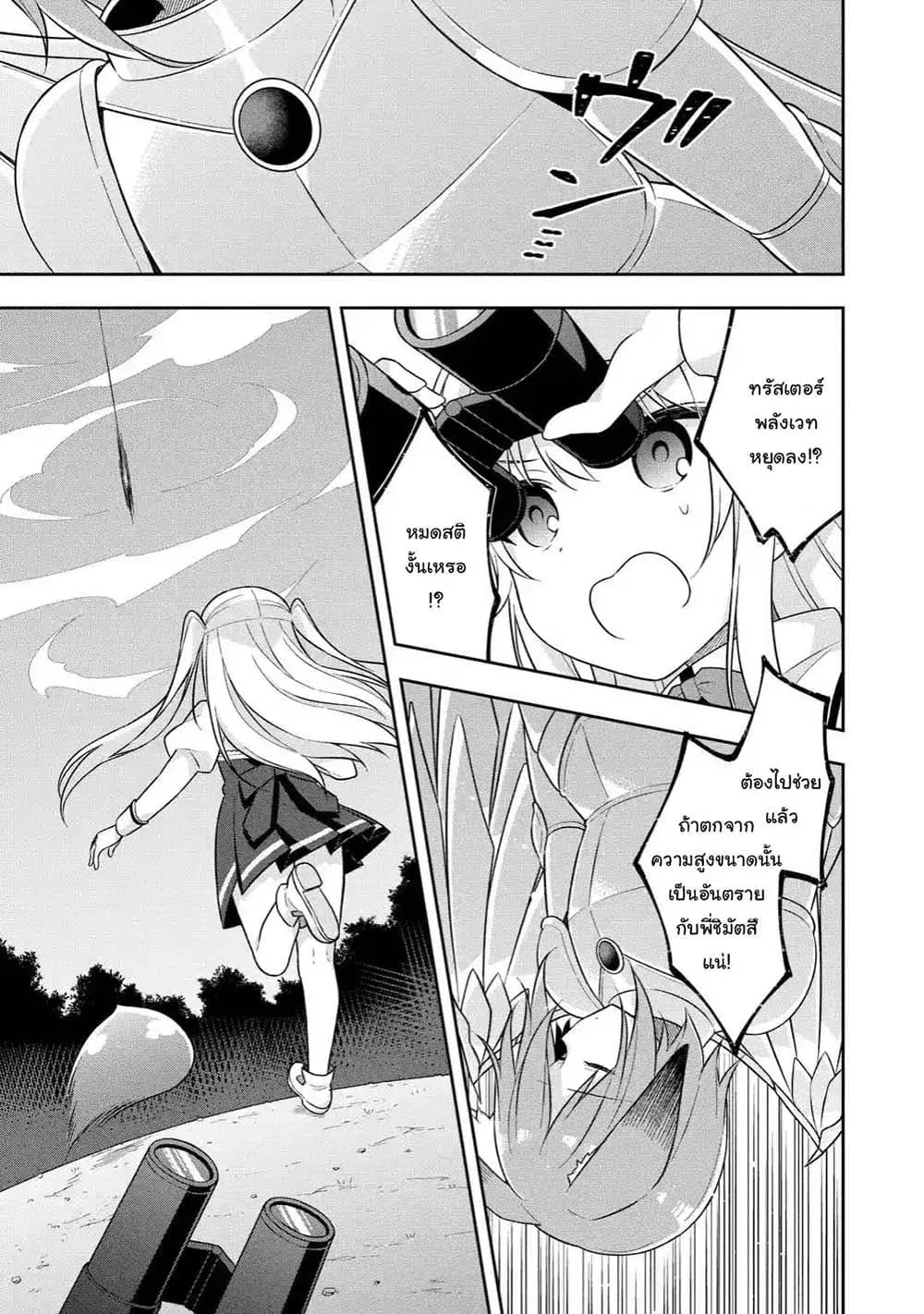 Slime Tensei. Daikenja ga Youjo Elf ni Dakishimeraretemasu ตอนที่ 17.3 หน้า 1