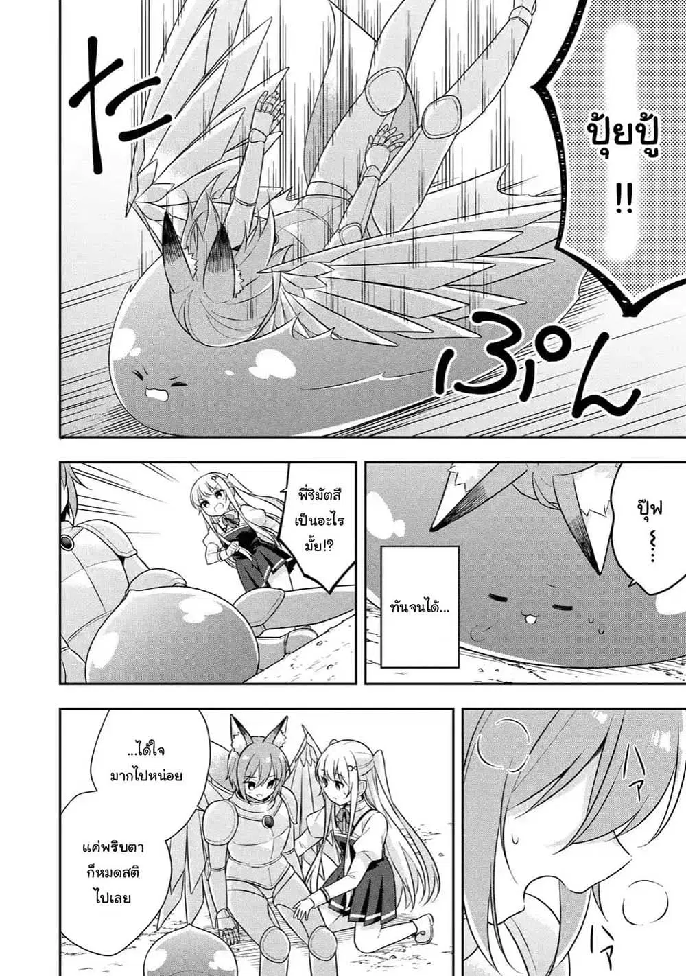 Slime Tensei. Daikenja ga Youjo Elf ni Dakishimeraretemasu ตอนที่ 17.3 หน้า 2