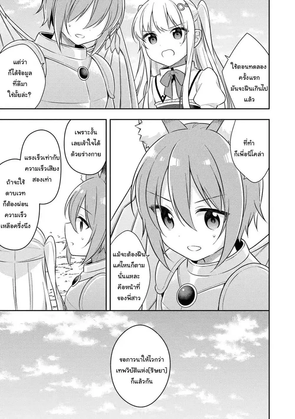 Slime Tensei. Daikenja ga Youjo Elf ni Dakishimeraretemasu ตอนที่ 17.3 หน้า 3