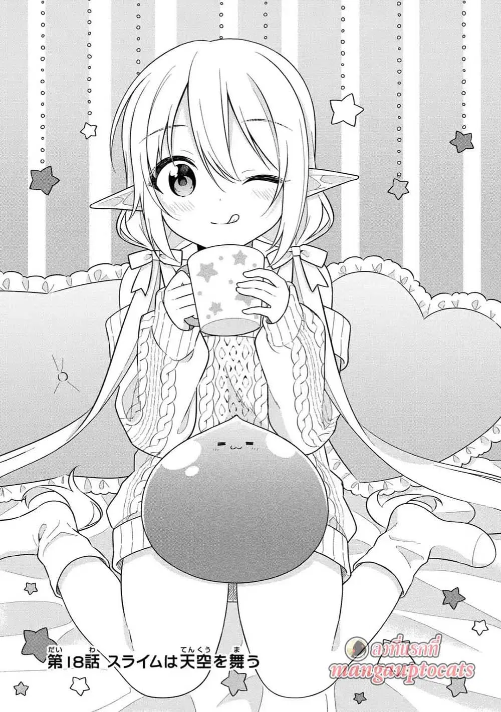 Slime Tensei. Daikenja ga Youjo Elf ni Dakishimeraretemasu ตอนที่ 18.1 หน้า 1