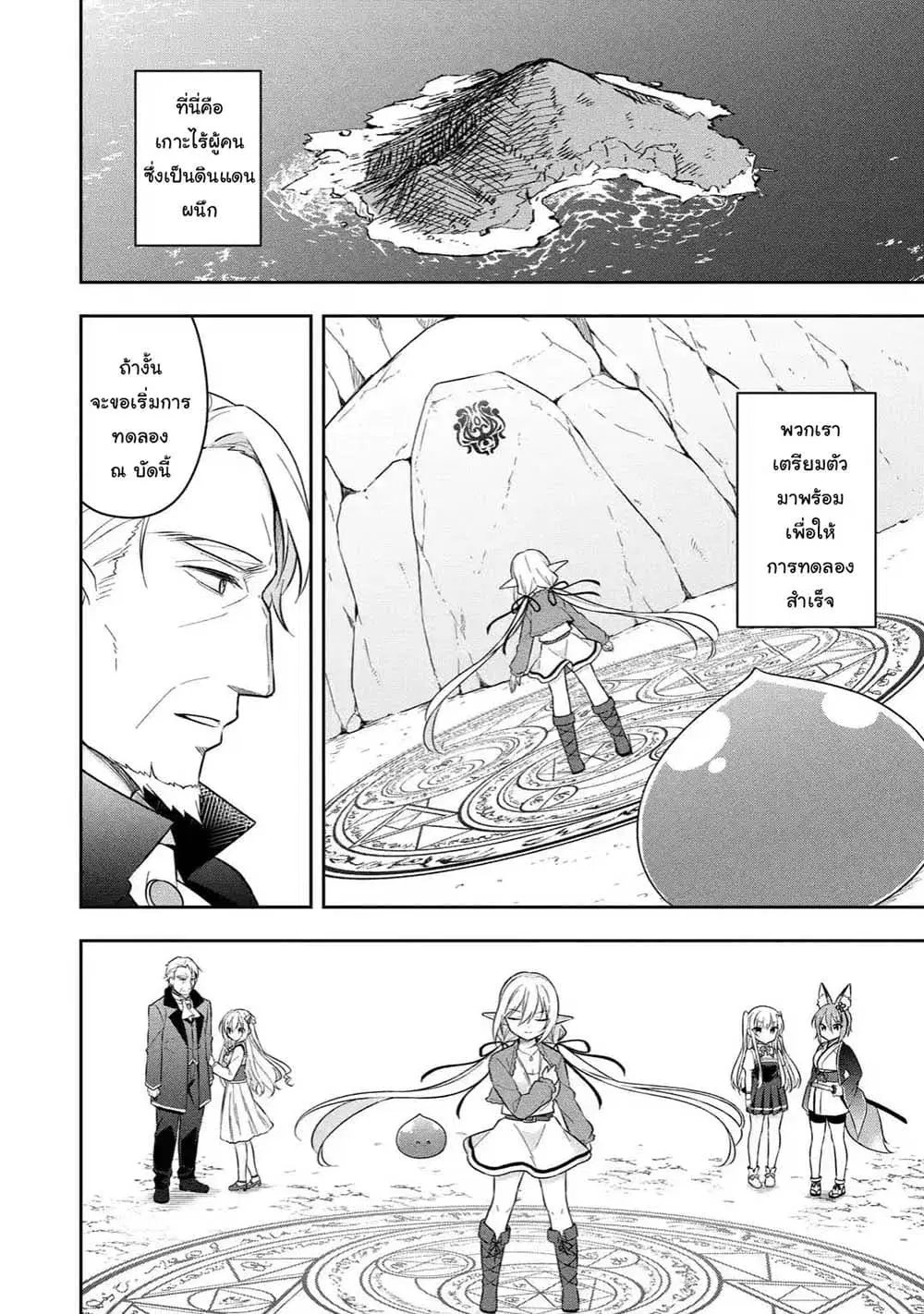 Slime Tensei. Daikenja ga Youjo Elf ni Dakishimeraretemasu ตอนที่ 18.1 หน้า 2