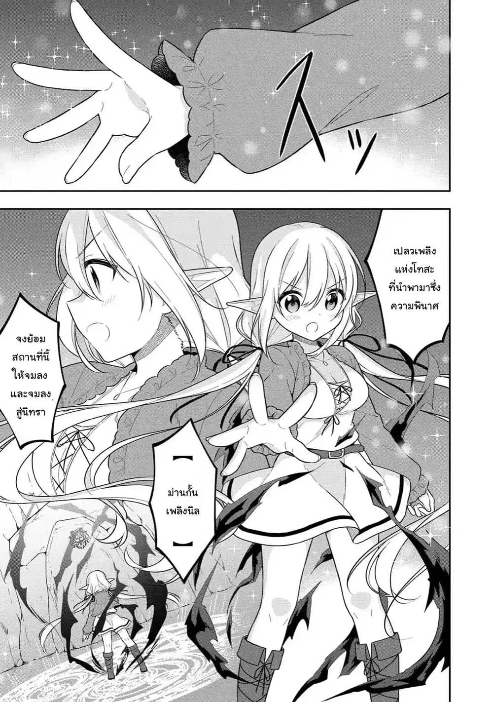 Slime Tensei. Daikenja ga Youjo Elf ni Dakishimeraretemasu ตอนที่ 18.1 หน้า 3