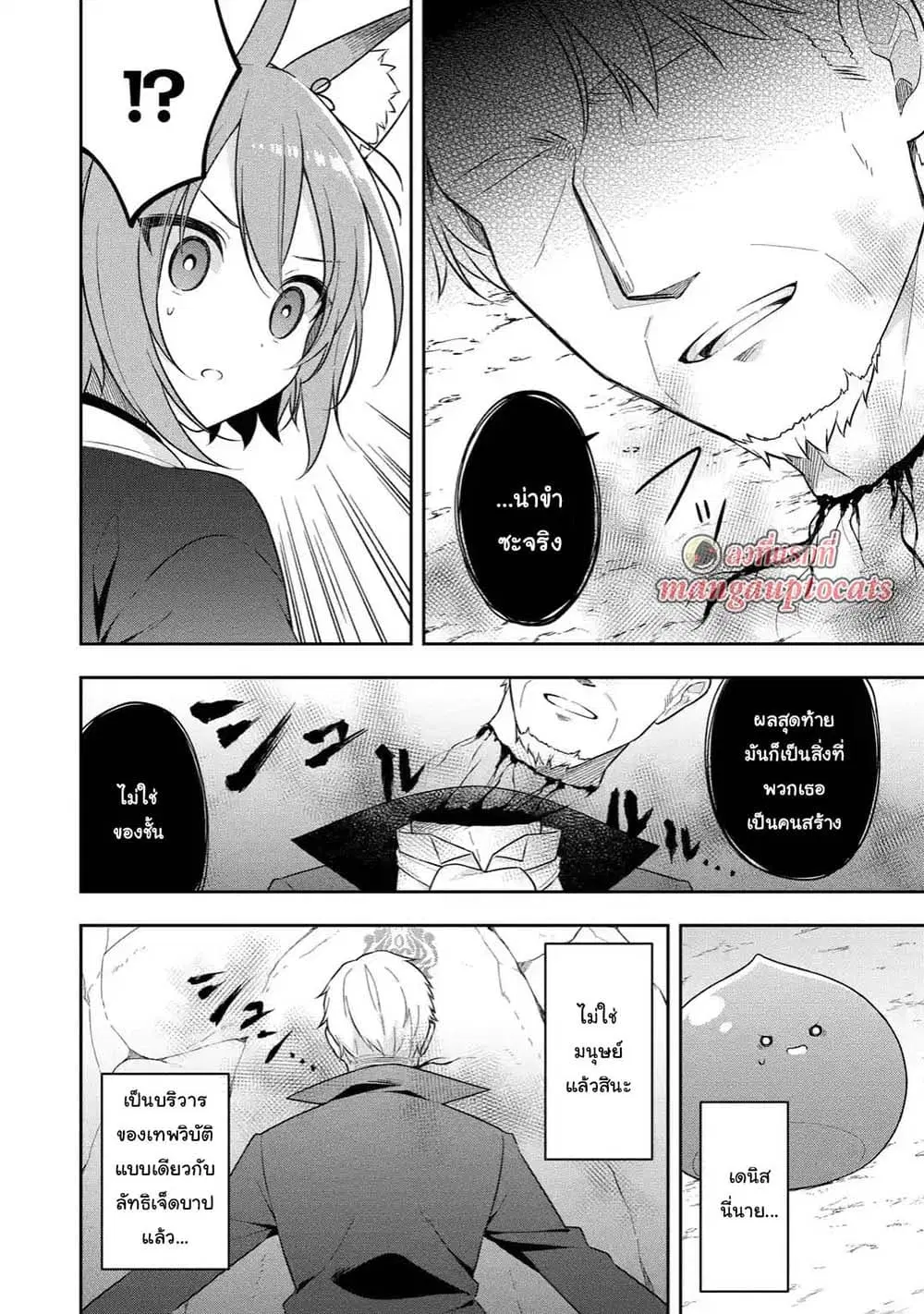 Slime Tensei. Daikenja ga Youjo Elf ni Dakishimeraretemasu ตอนที่ 18.2 หน้า 1